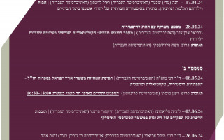 סמינר מחלקתי - תשפ"ד